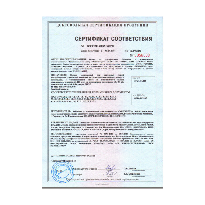 Провод СИП-3 1х35-20 — изображение 2