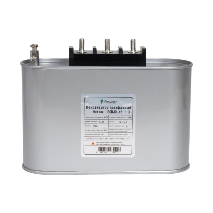 Конденсатор трехфазный iPower BSMJ0,45-1-3 АС 450В 1кВАр — изображение 2