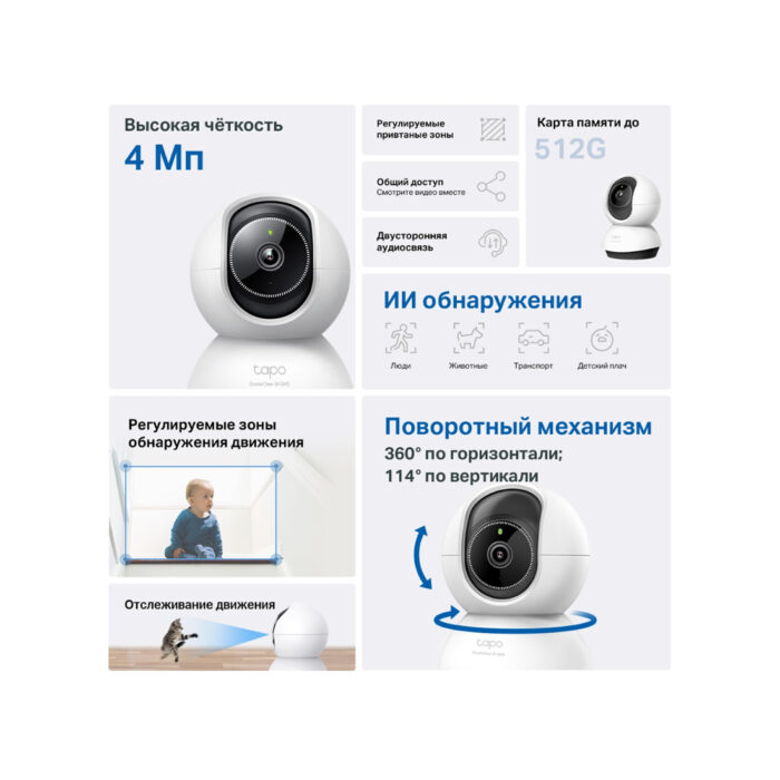 IP-камера TP-Link Tapo TC72 — изображение 3