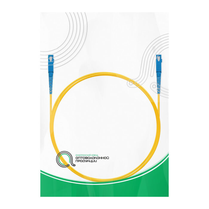 Патч Корд Оптоволоконный SC/UPC-SC/UPC SM 9/125 Simplex 2.0мм 1 м — изображение 3