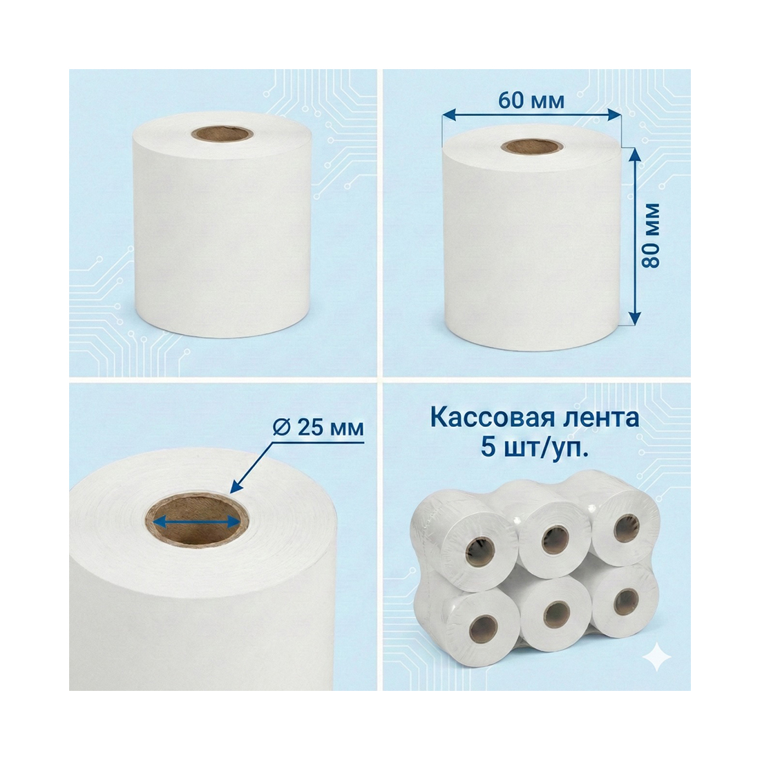 Кассовая лента Europrint EPR-80.60.25 (5 рулонов)