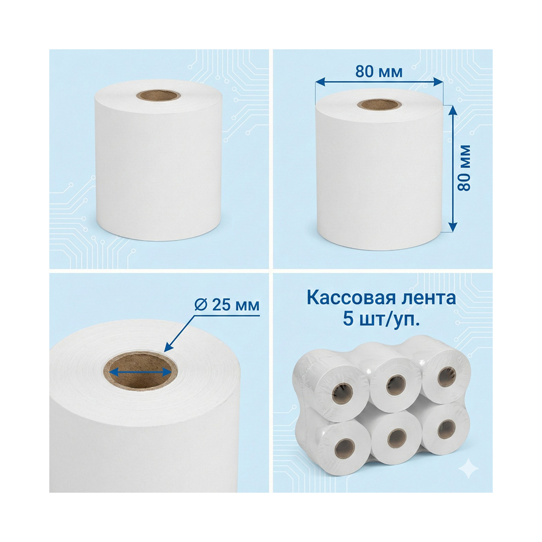 Кассовая лента Europrint EPR-80.80.25 (5 рулонов)