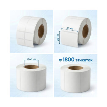 Термоэтикетки в рулоне Europrint EPLE-30.20.1800.40 (5 рулонов)