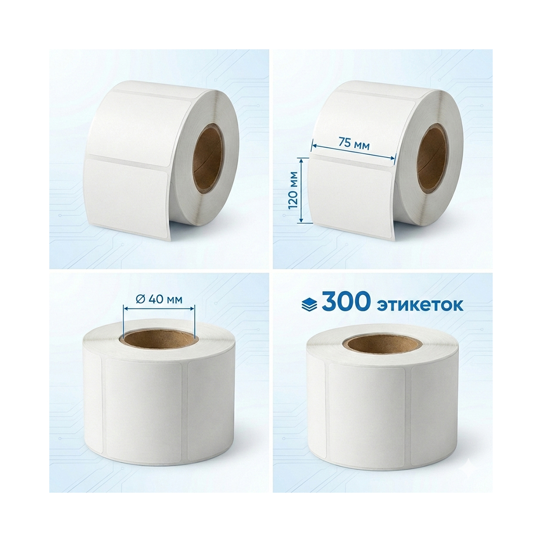 Термоэтикетки в рулоне Europrint EPLE-75.120.300.40 (2 рулона)